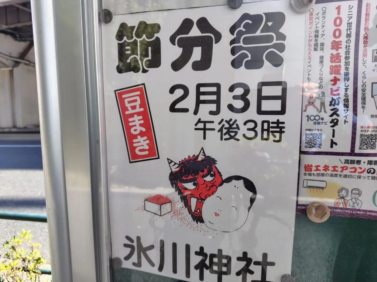 氷川神社 節分祭 | TENNOZ NAVI（天王洲ナビ） | 天王洲を体験する東京